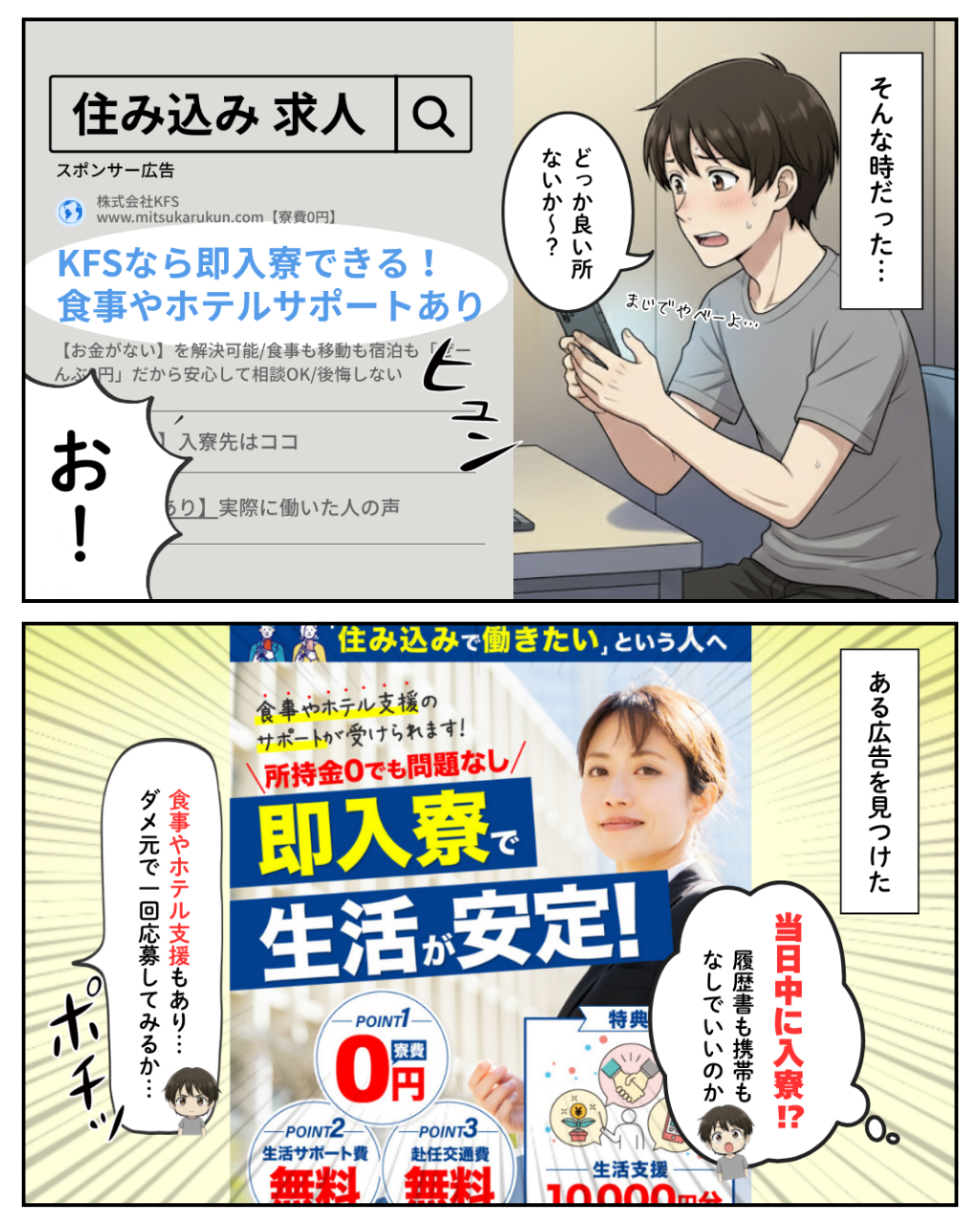 前払い・寮費無料