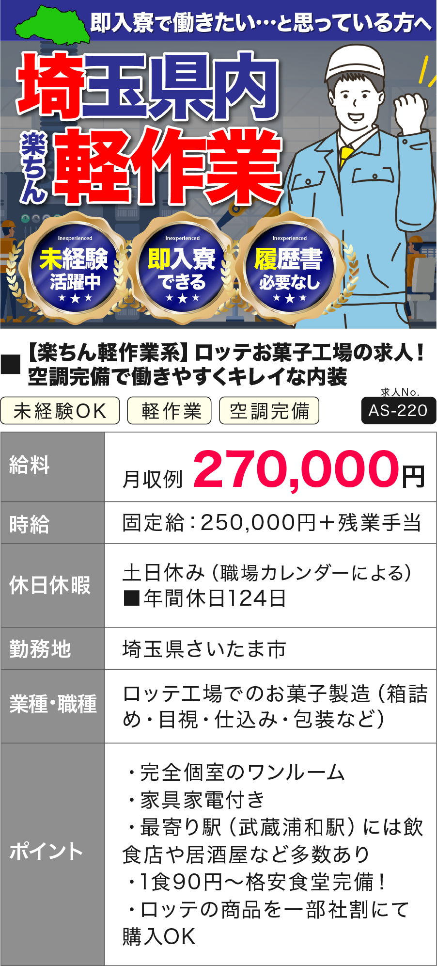 大阪　軽作業