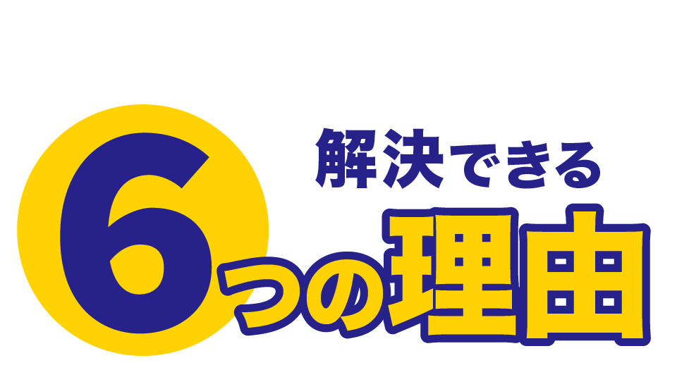 お金がなくても家がなくても安心できる理由